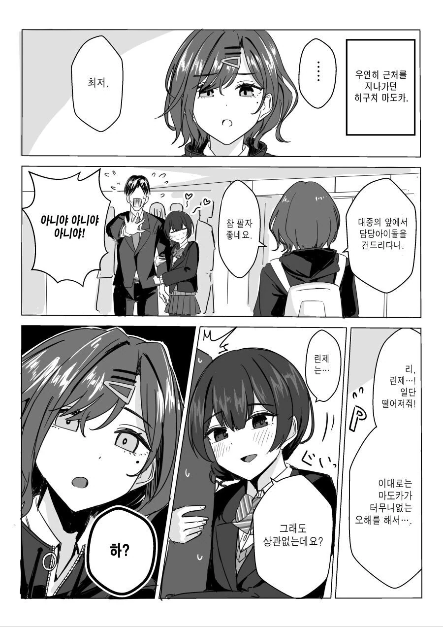 @)안 떨어지는 린제 .manwha - 이미지 2