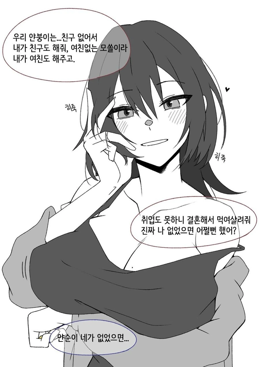 넌 나 없었으면 어쩔뻔했냐.manhwa