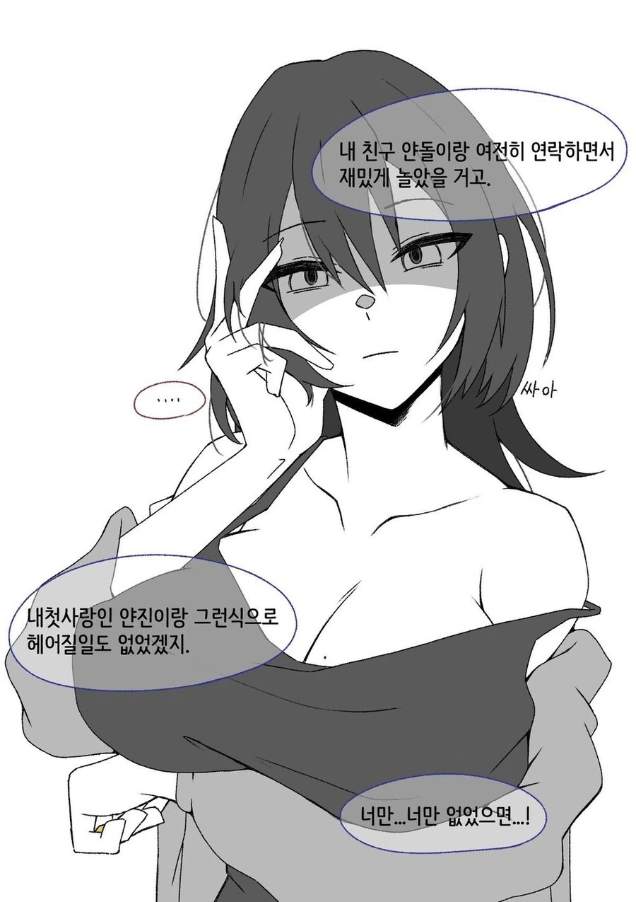 넌 나 없었으면 어쩔뻔했냐.manhwa - 이미지 2