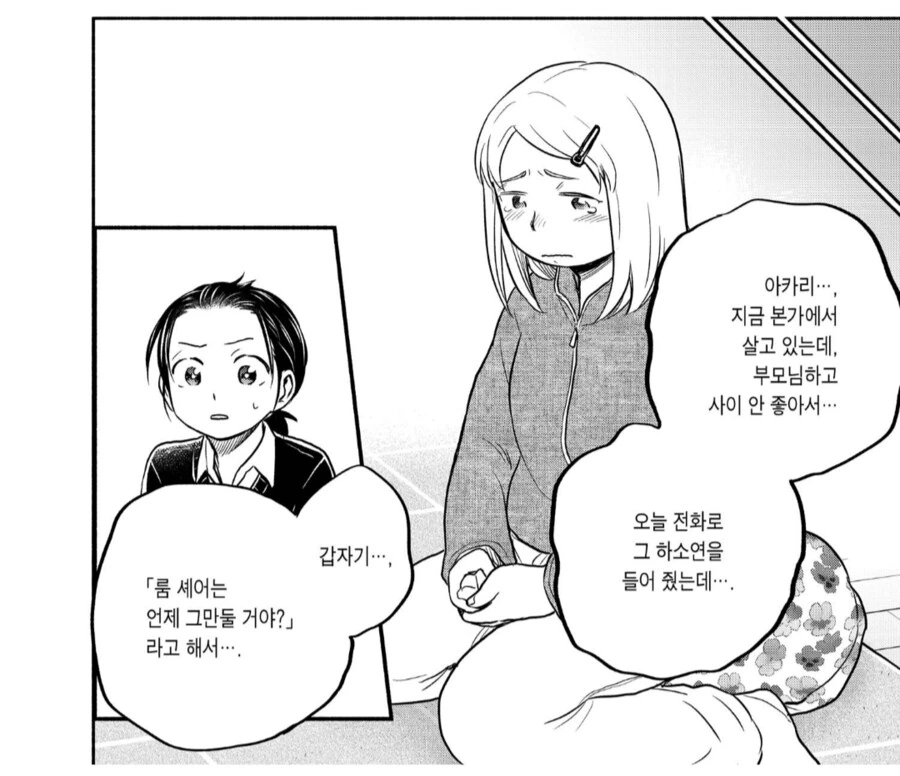 의외로 쉽지않은 레즈비언의 인간관계.manhwa