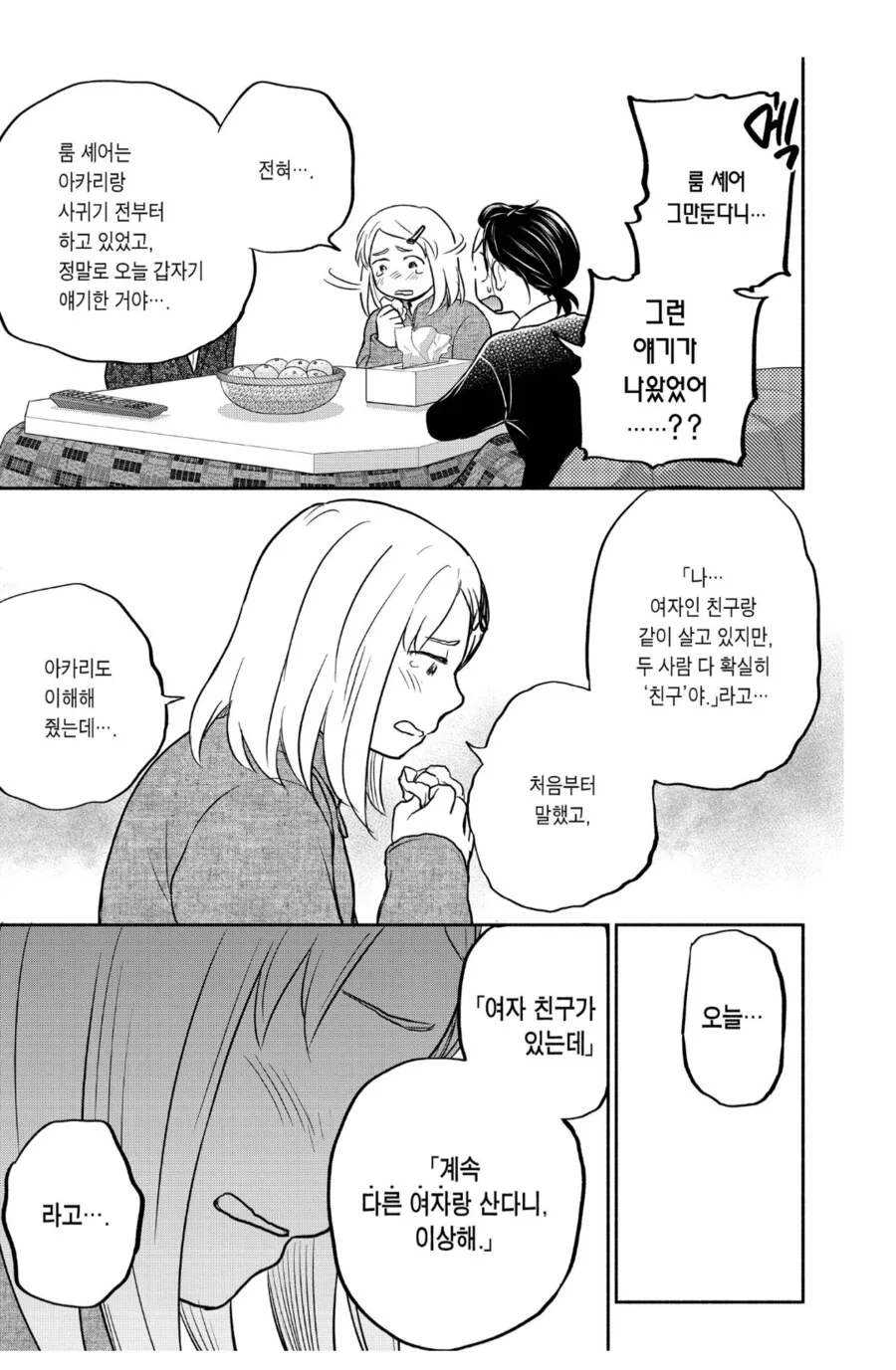 의외로 쉽지않은 레즈비언의 인간관계.manhwa - 이미지 2