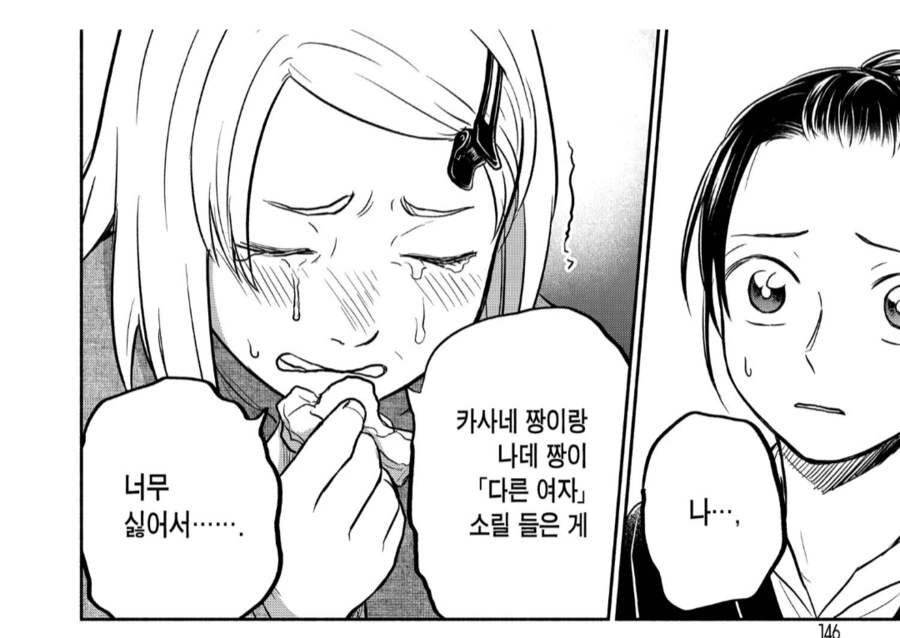 의외로 쉽지않은 레즈비언의 인간관계.manhwa - 이미지 3