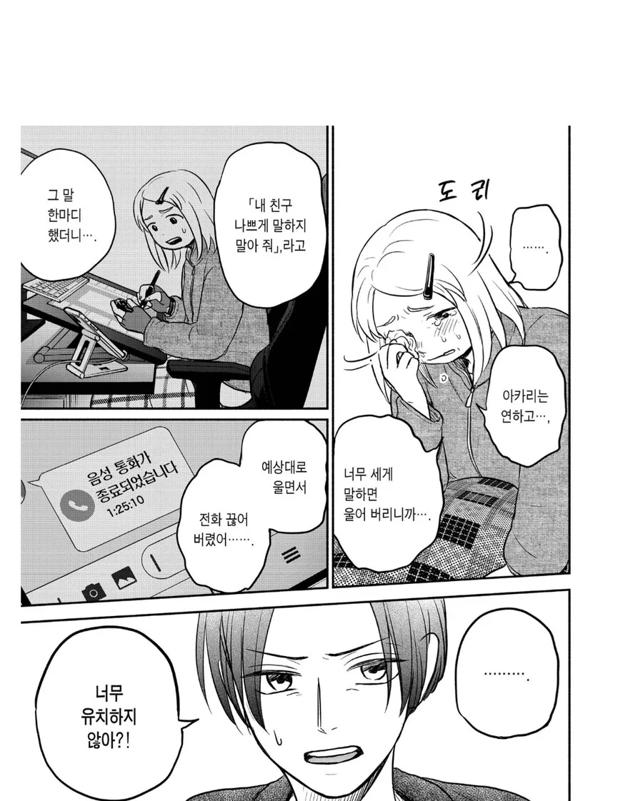의외로 쉽지않은 레즈비언의 인간관계.manhwa - 이미지 4