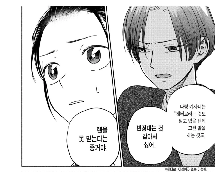 의외로 쉽지않은 레즈비언의 인간관계.manhwa - 이미지 5