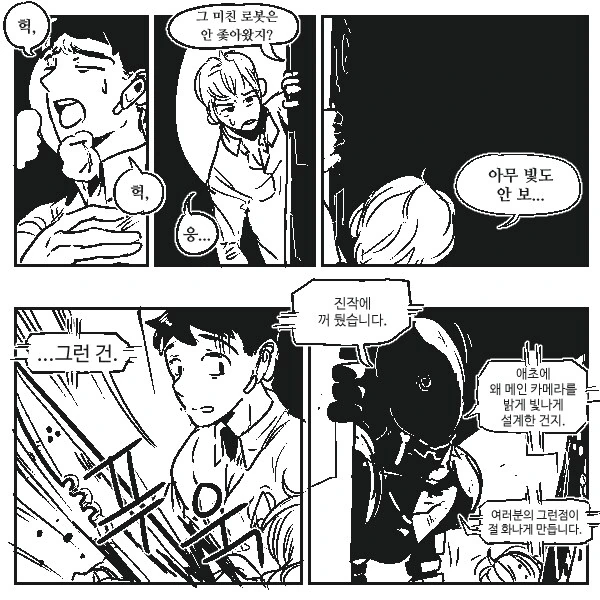 "그거야 빛나는 눈이 멋있으니까, 바보야!".manga