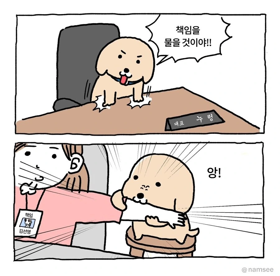 책임을 물을 것이야.manga