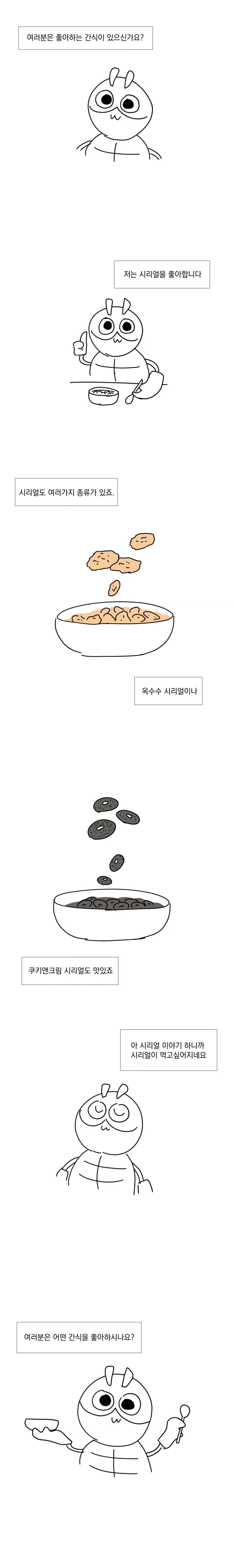 시리얼이 좋은 백수.manhwa