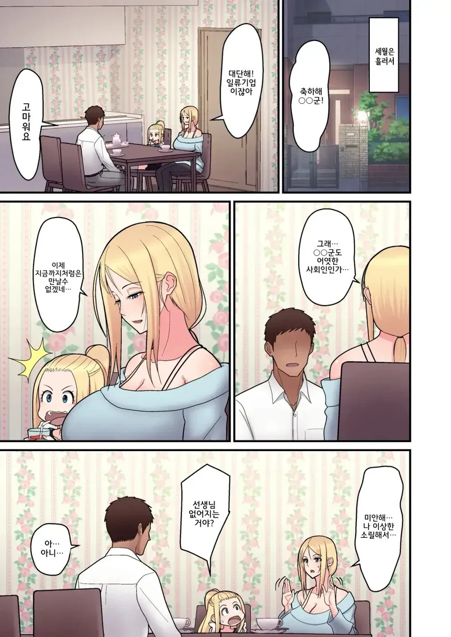 눈치 빠른 아이의 최후.Manhwa - 이미지 2