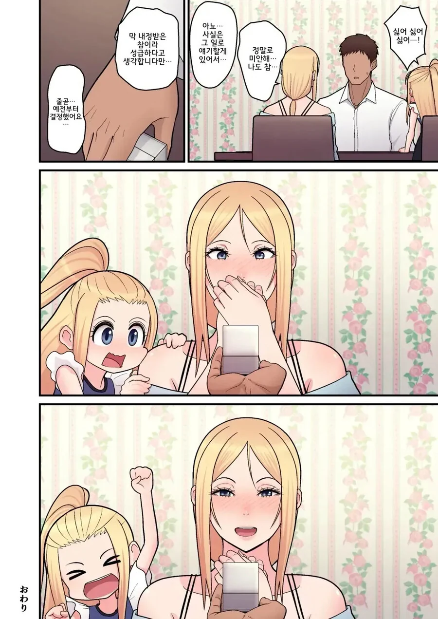 눈치 빠른 아이의 최후.Manhwa - 이미지 3