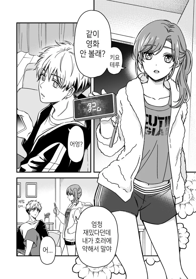 여자친구가 옛날수법 또 써먹는.manhwa