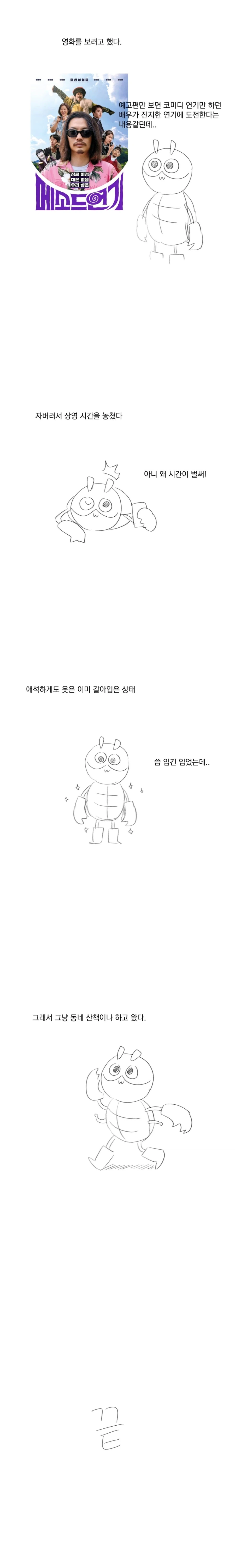 백수의 일주일 그림 일기.manhwa - 이미지 2