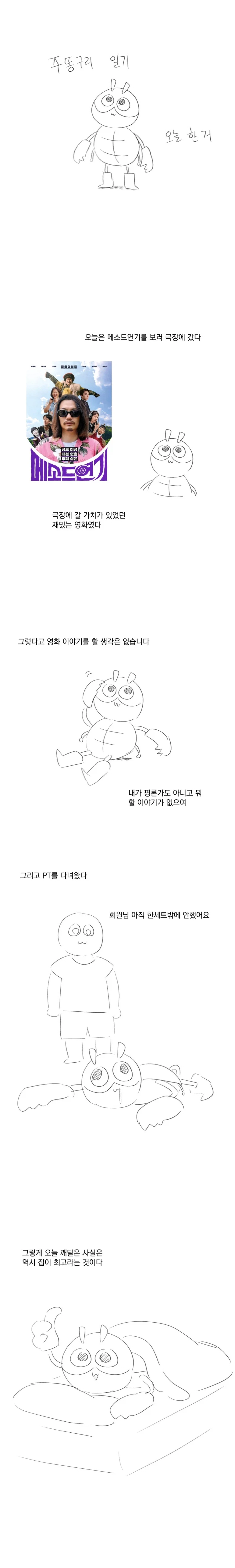 백수의 일주일 그림 일기.manhwa - 이미지 3