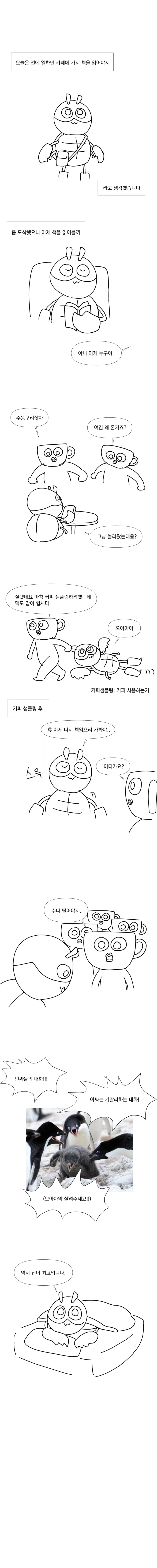 백수의 일주일 그림 일기.manhwa - 이미지 5