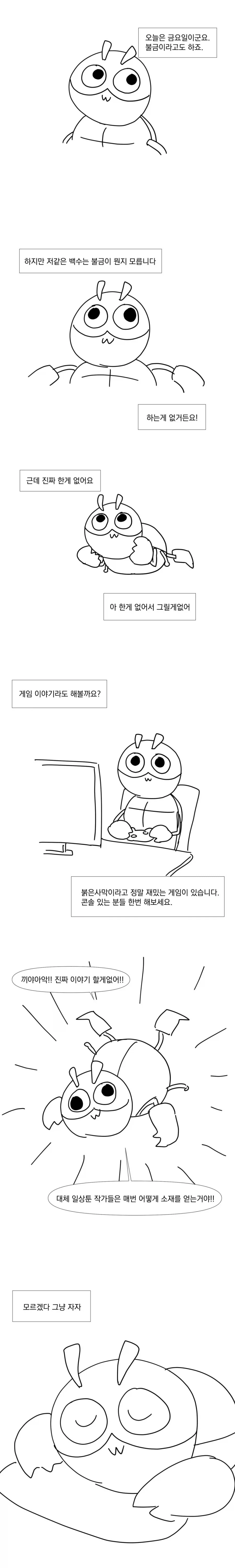 백수의 일주일 그림 일기.manhwa - 이미지 6