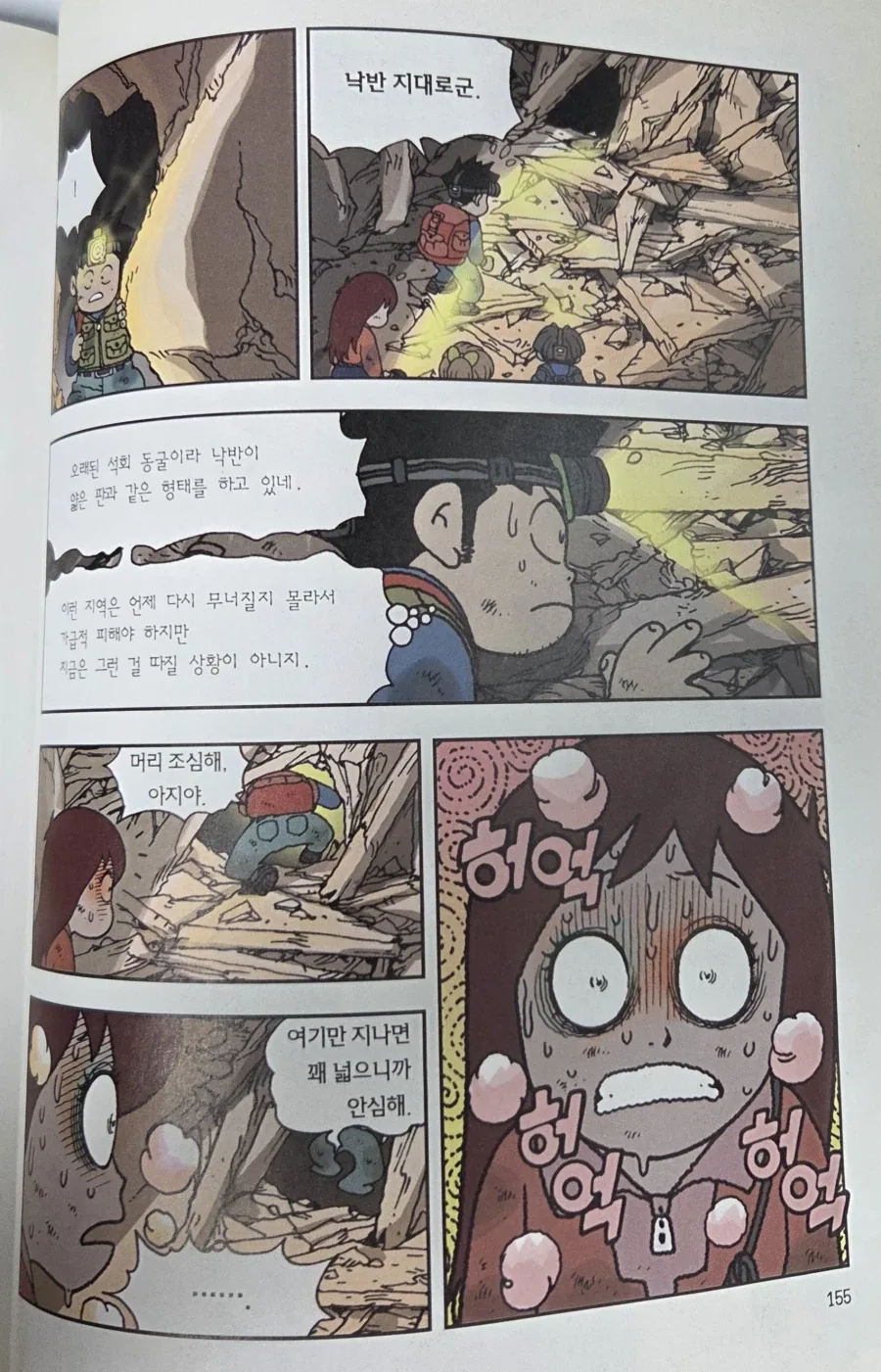 만화 살아남기 시리즈에서 웃음기 빼고 절망한 순간..JPG