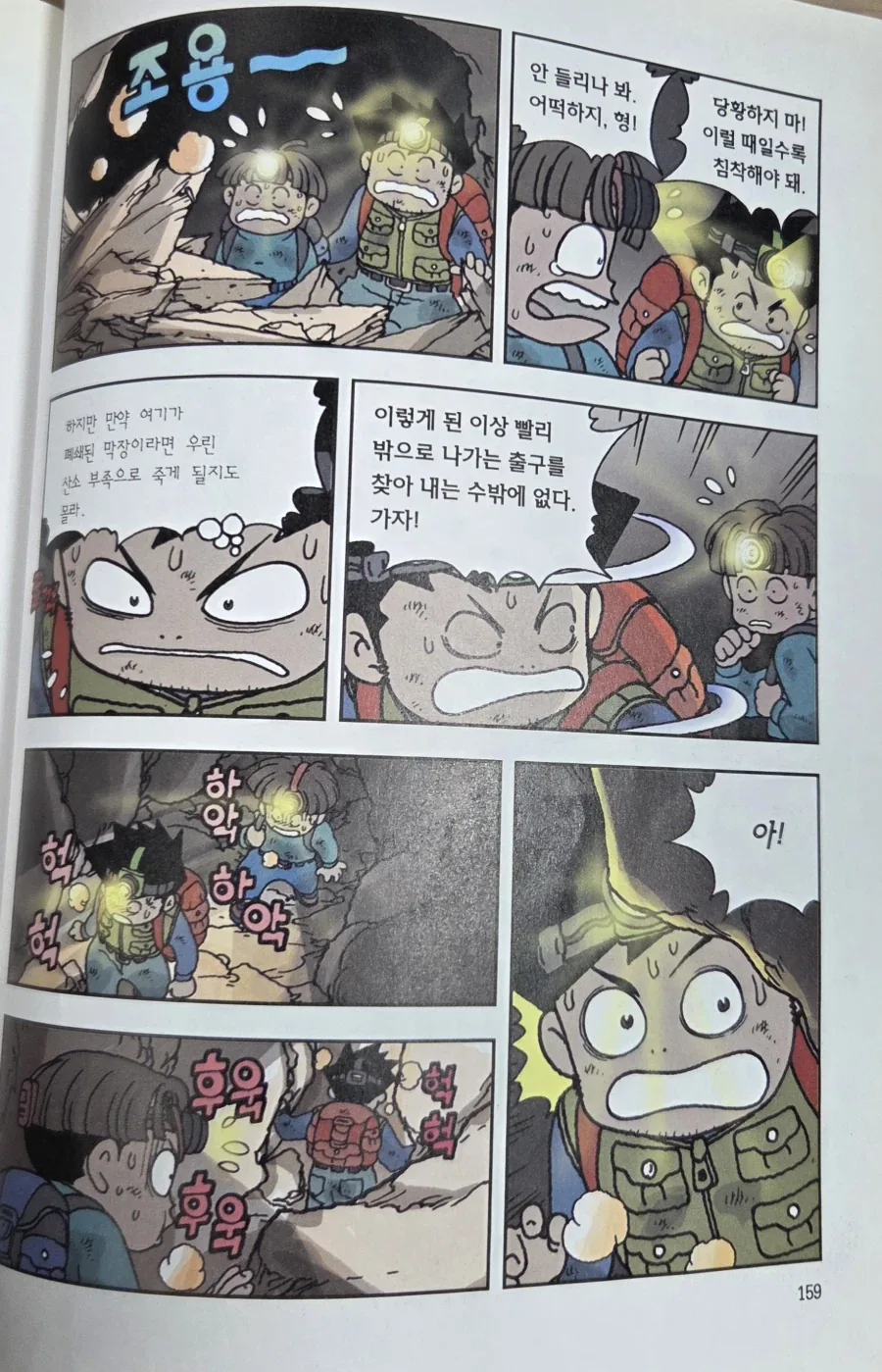 만화 살아남기 시리즈에서 웃음기 빼고 절망한 순간..JPG - 이미지 3