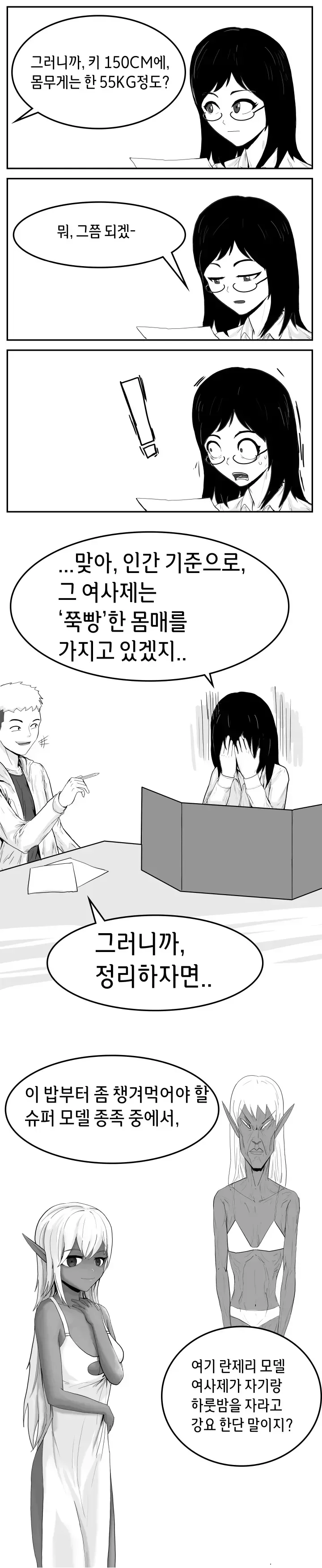 못생긴 드로우 여사제의 유혹 만화 - 이미지 2