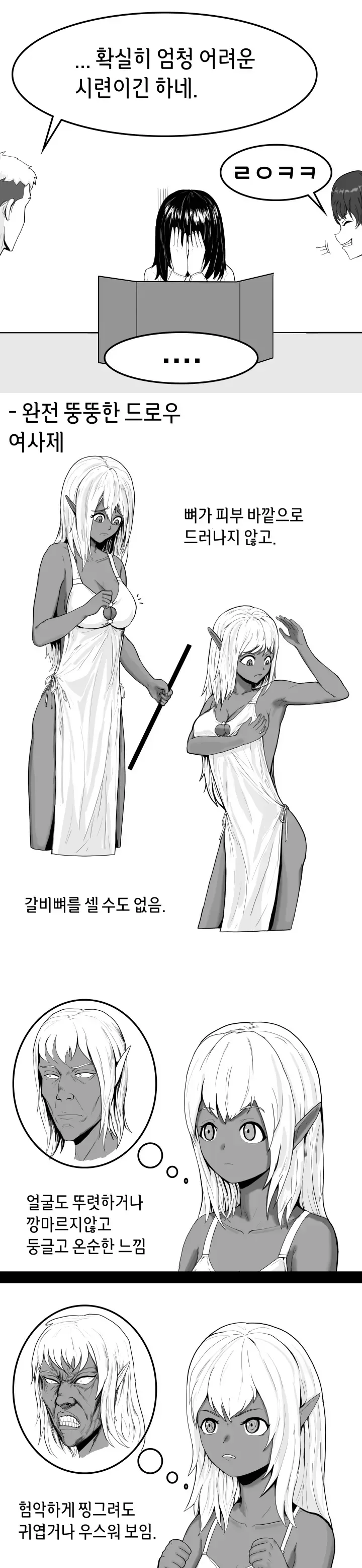 못생긴 드로우 여사제의 유혹 만화 - 이미지 3