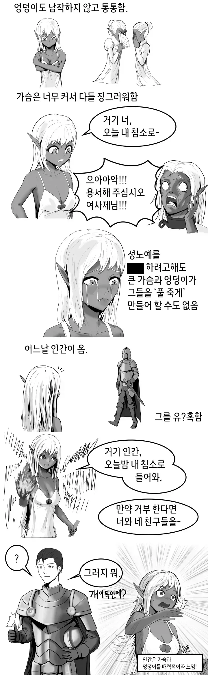 못생긴 드로우 여사제의 유혹 만화 - 이미지 4