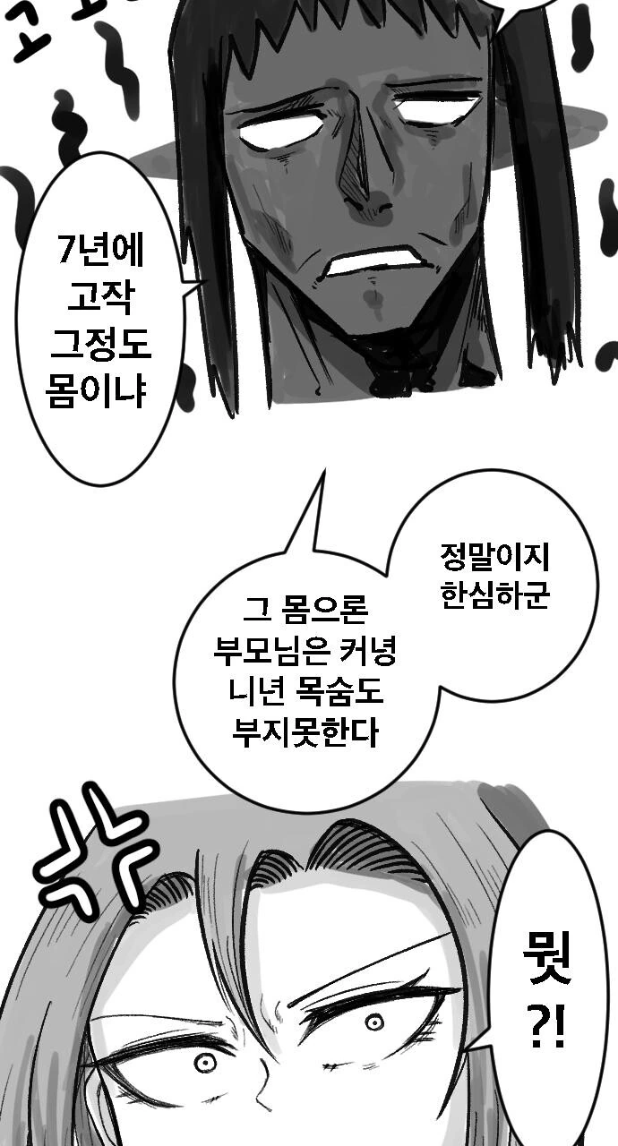 ㅎㅂ)고블린에 패배한 여성 격투가의 최후.MANHWA - 이미지 7