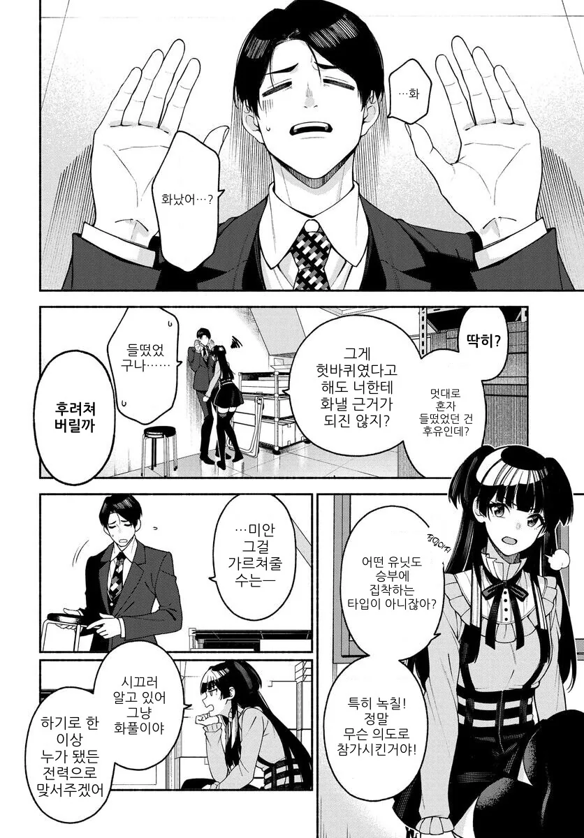 [@] 공식 코믹스 후유코 진짜 여친같다 - 이미지 5
