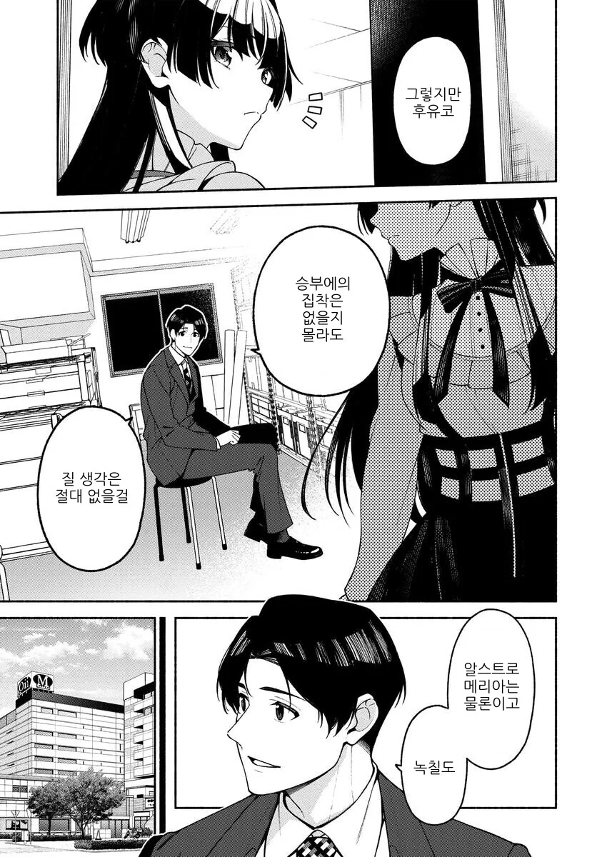 [@] 공식 코믹스 후유코 진짜 여친같다 - 이미지 8
