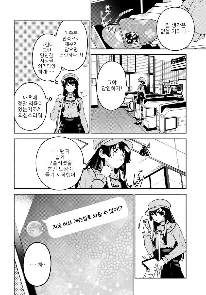 [@] 공식 코믹스 후유코 진짜 여친같다 - 이미지 9