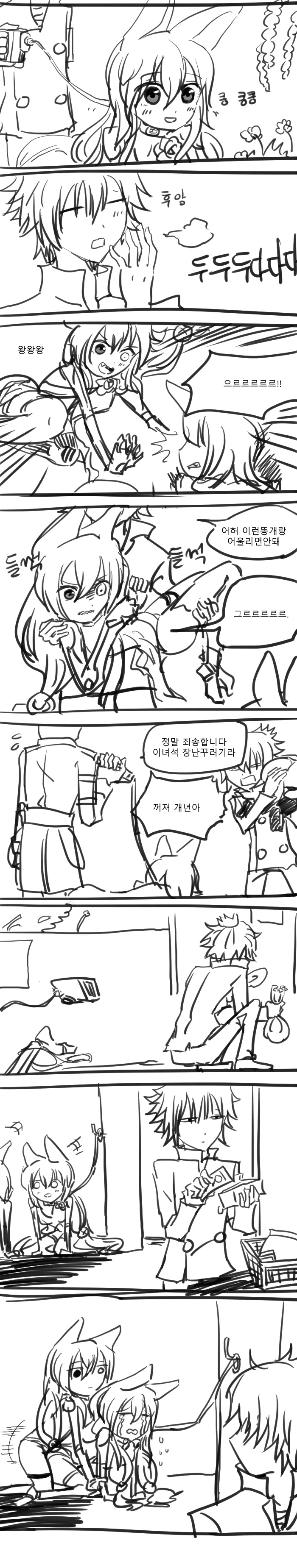 댕댕이 키우는 만화