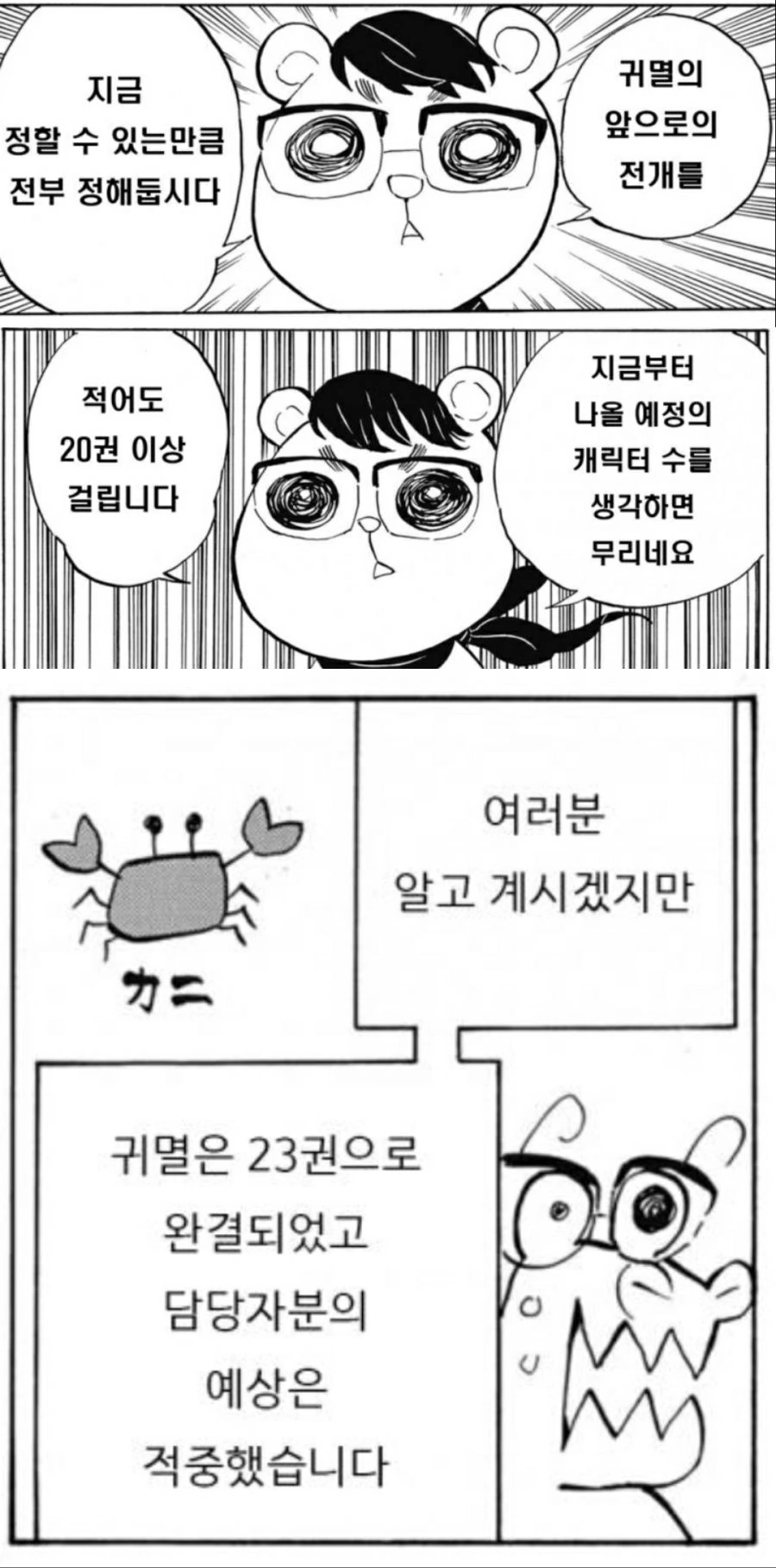 최강의 창조주 조차 놀라는 만화관리의 신.jpg