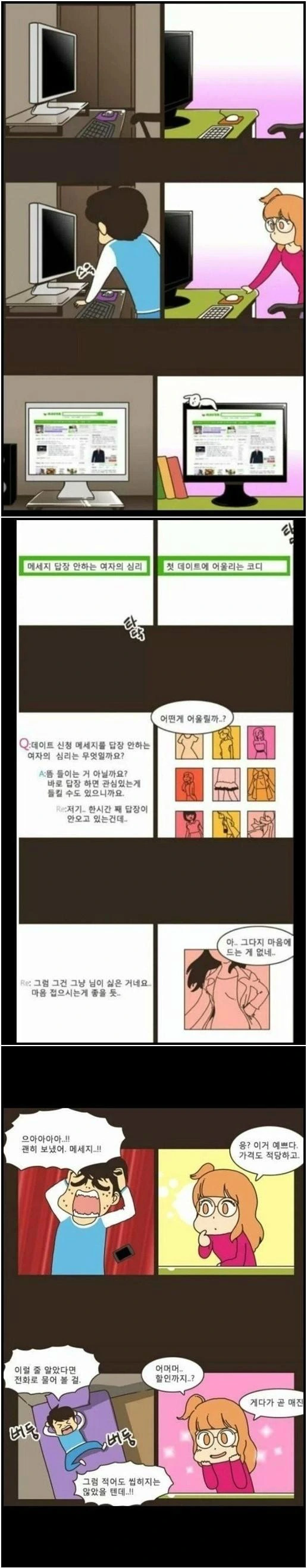 누구나 공감하는 첫 데이트 신청하는 만화 - 이미지 2