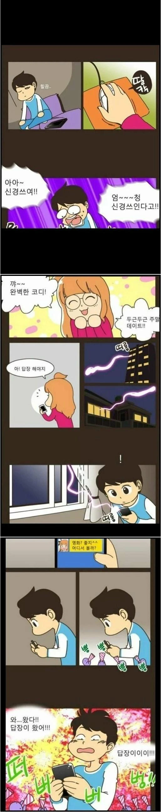 누구나 공감하는 첫 데이트 신청하는 만화 - 이미지 3