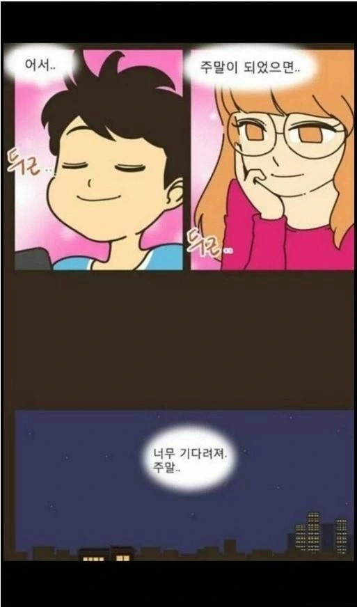 누구나 공감하는 첫 데이트 신청하는 만화 - 이미지 4