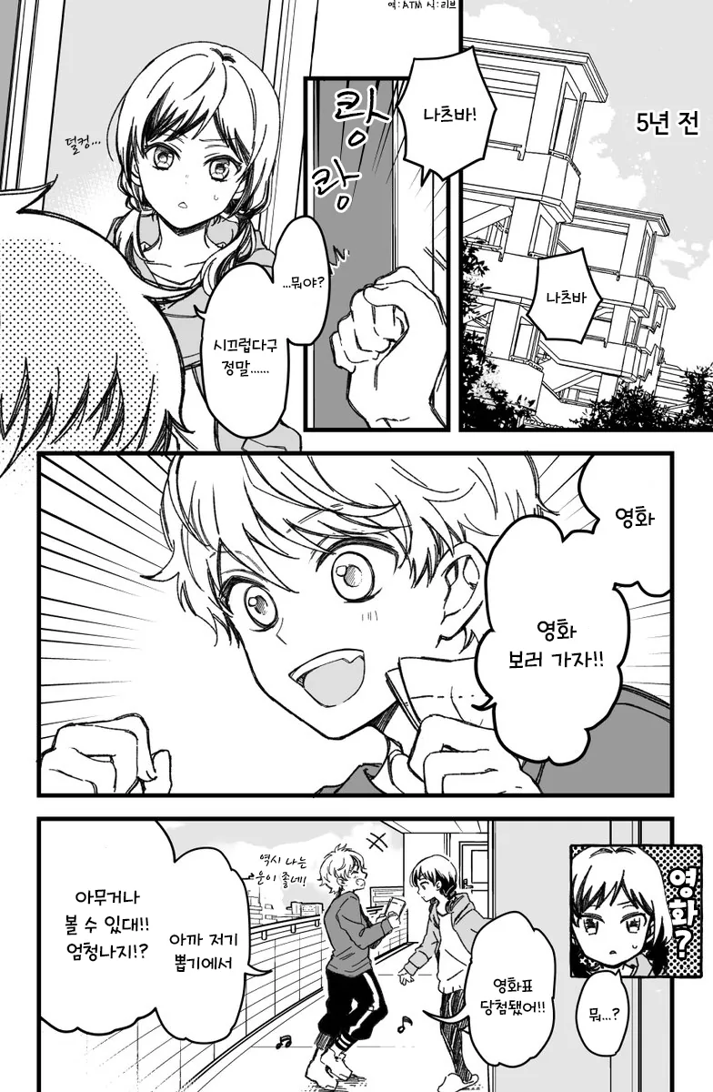 스압) 소꿉친구와 진짜로 사귀기까지 15분 전(2).manhwa