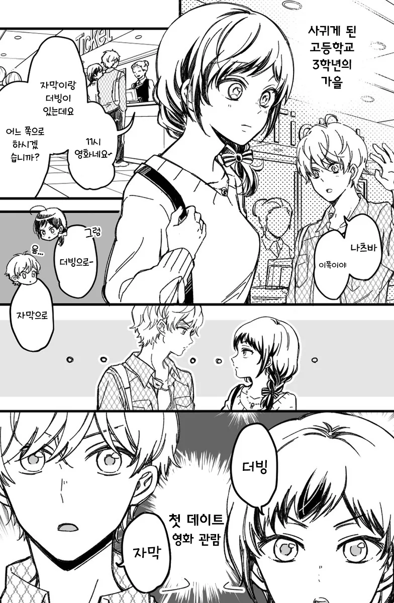 스압) 소꿉친구와 진짜로 사귀기까지 15분 전(2).manhwa - 이미지 3