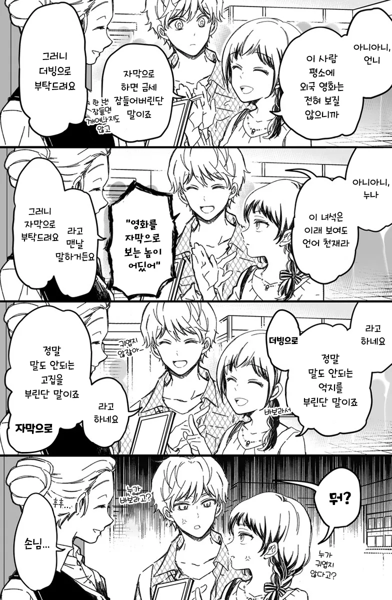 스압) 소꿉친구와 진짜로 사귀기까지 15분 전(2).manhwa - 이미지 4