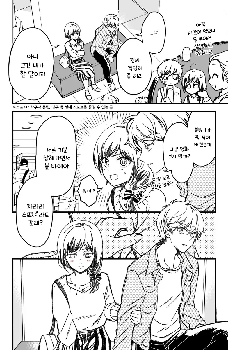 스압) 소꿉친구와 진짜로 사귀기까지 15분 전(2).manhwa - 이미지 5