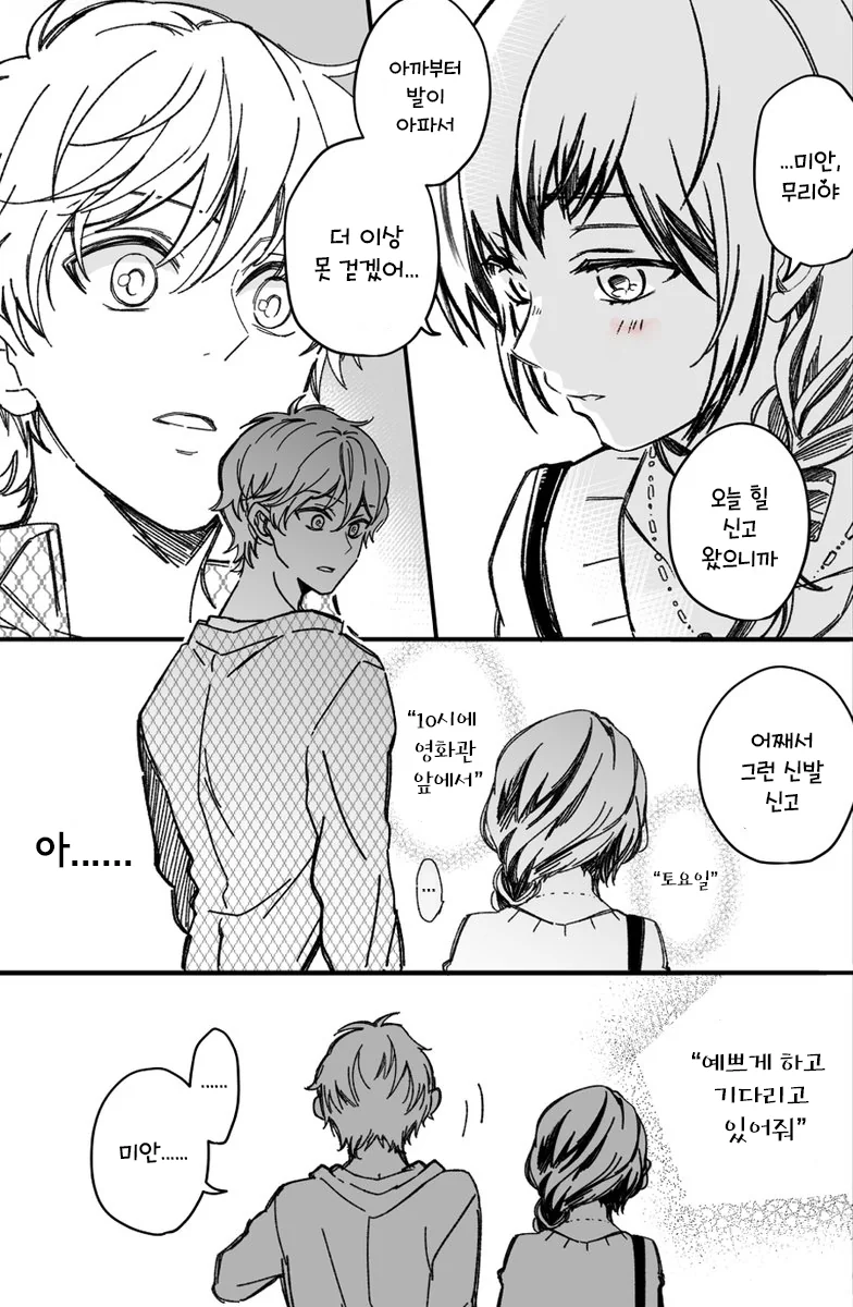 스압) 소꿉친구와 진짜로 사귀기까지 15분 전(2).manhwa - 이미지 6