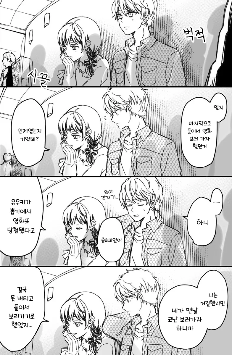 스압) 소꿉친구와 진짜로 사귀기까지 15분 전(2).manhwa - 이미지 7