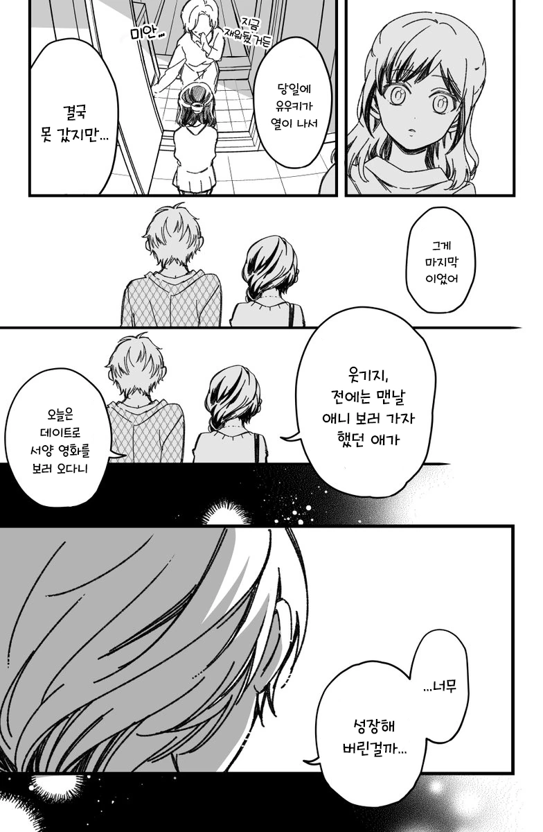스압) 소꿉친구와 진짜로 사귀기까지 15분 전(2).manhwa - 이미지 8