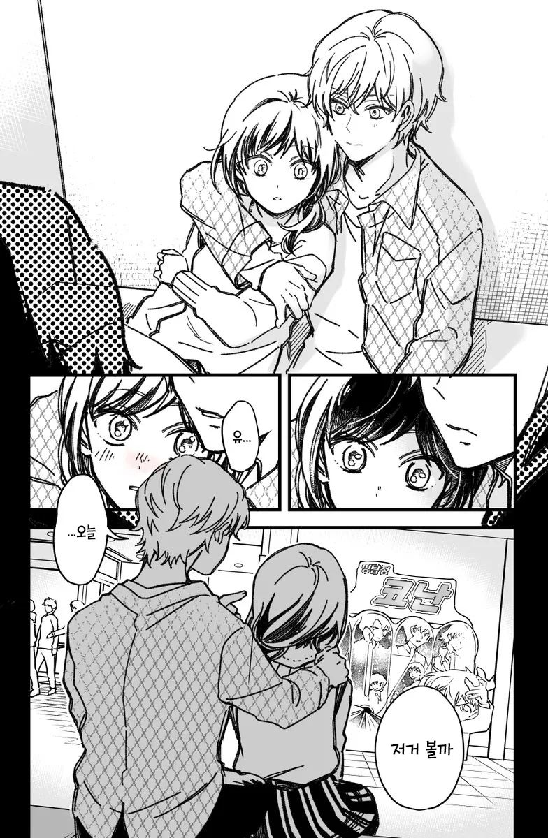 스압) 소꿉친구와 진짜로 사귀기까지 15분 전(2).manhwa - 이미지 9
