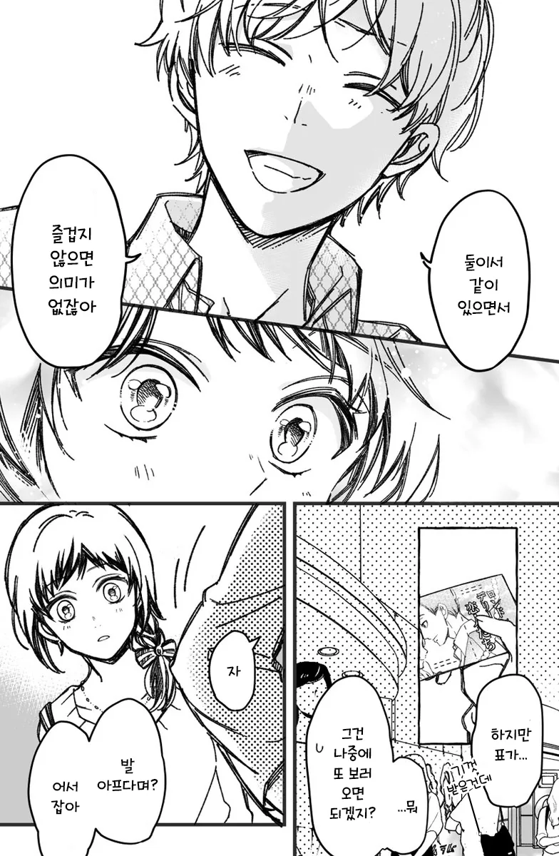 스압) 소꿉친구와 진짜로 사귀기까지 15분 전(2).manhwa - 이미지 11