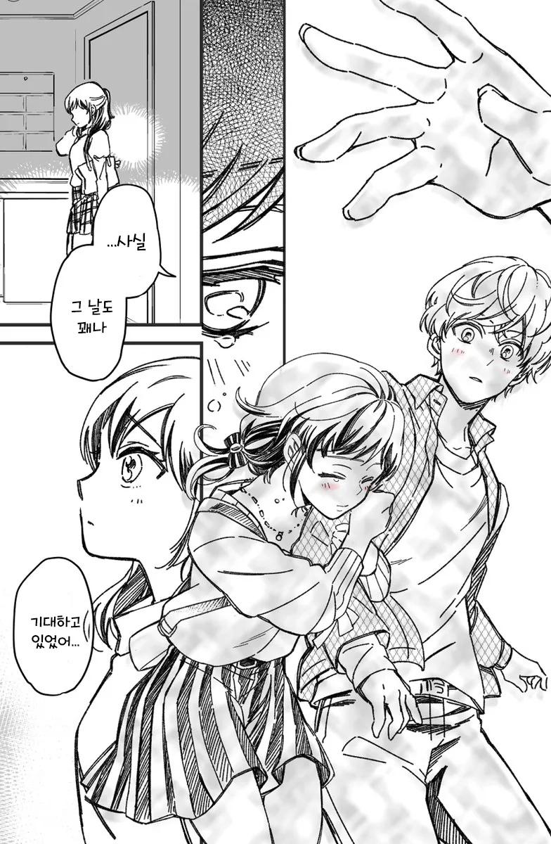 스압) 소꿉친구와 진짜로 사귀기까지 15분 전(2).manhwa - 이미지 12