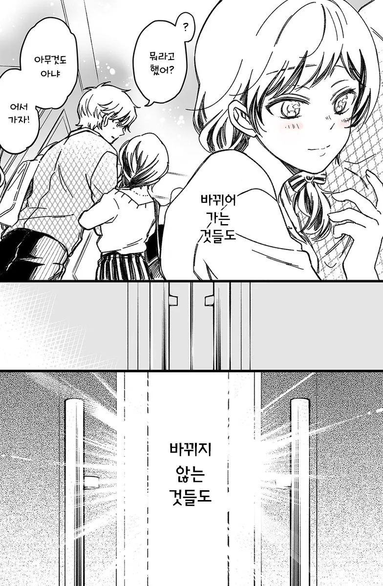 스압) 소꿉친구와 진짜로 사귀기까지 15분 전(2).manhwa - 이미지 13
