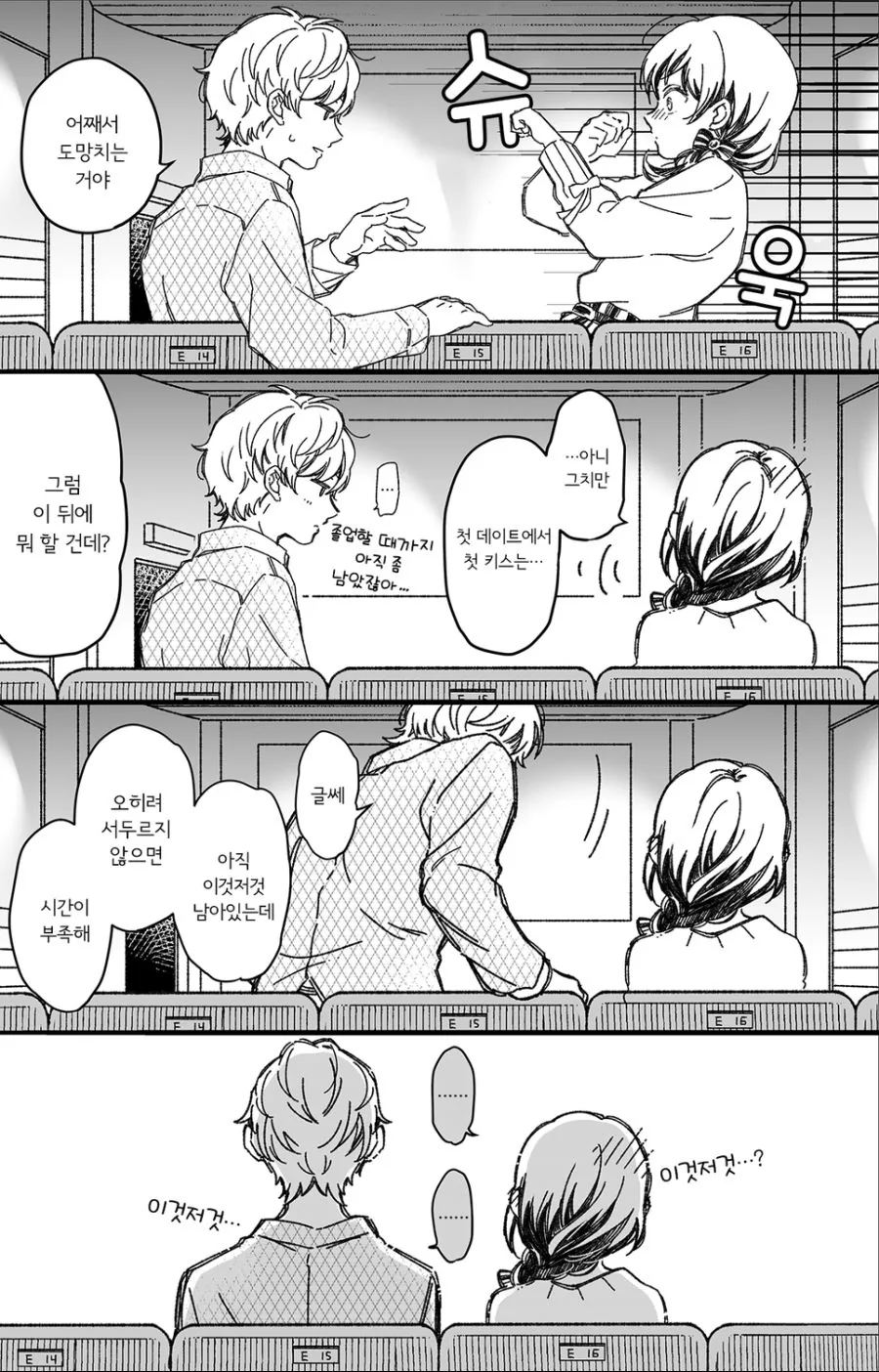 스압) 소꿉친구와 진짜로 사귀기까지 15분 전(2).manhwa - 이미지 16