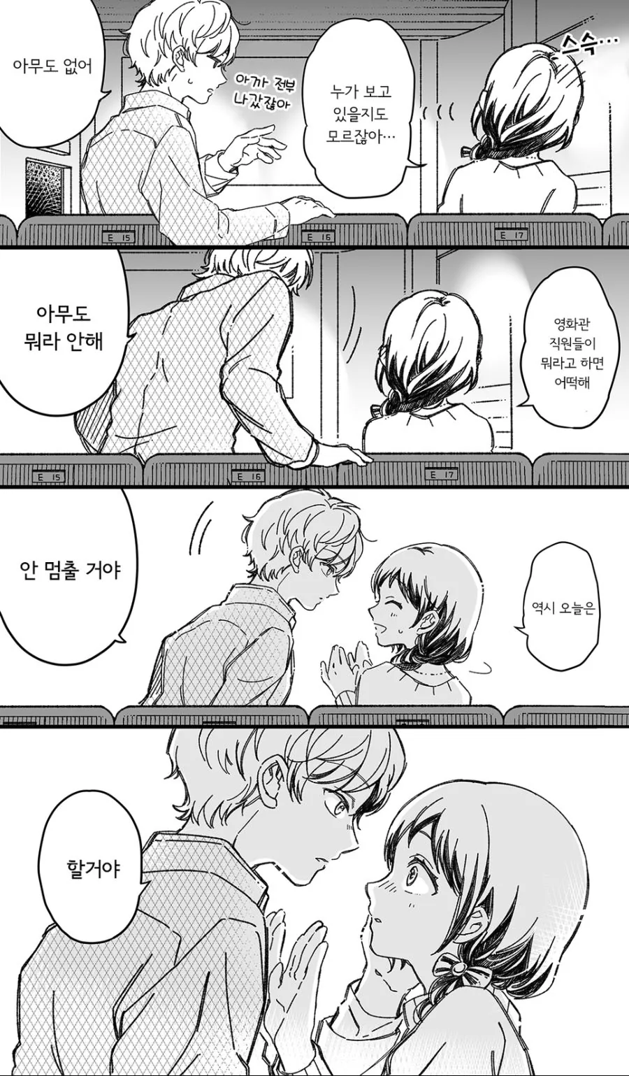 스압) 소꿉친구와 진짜로 사귀기까지 15분 전(2).manhwa - 이미지 17