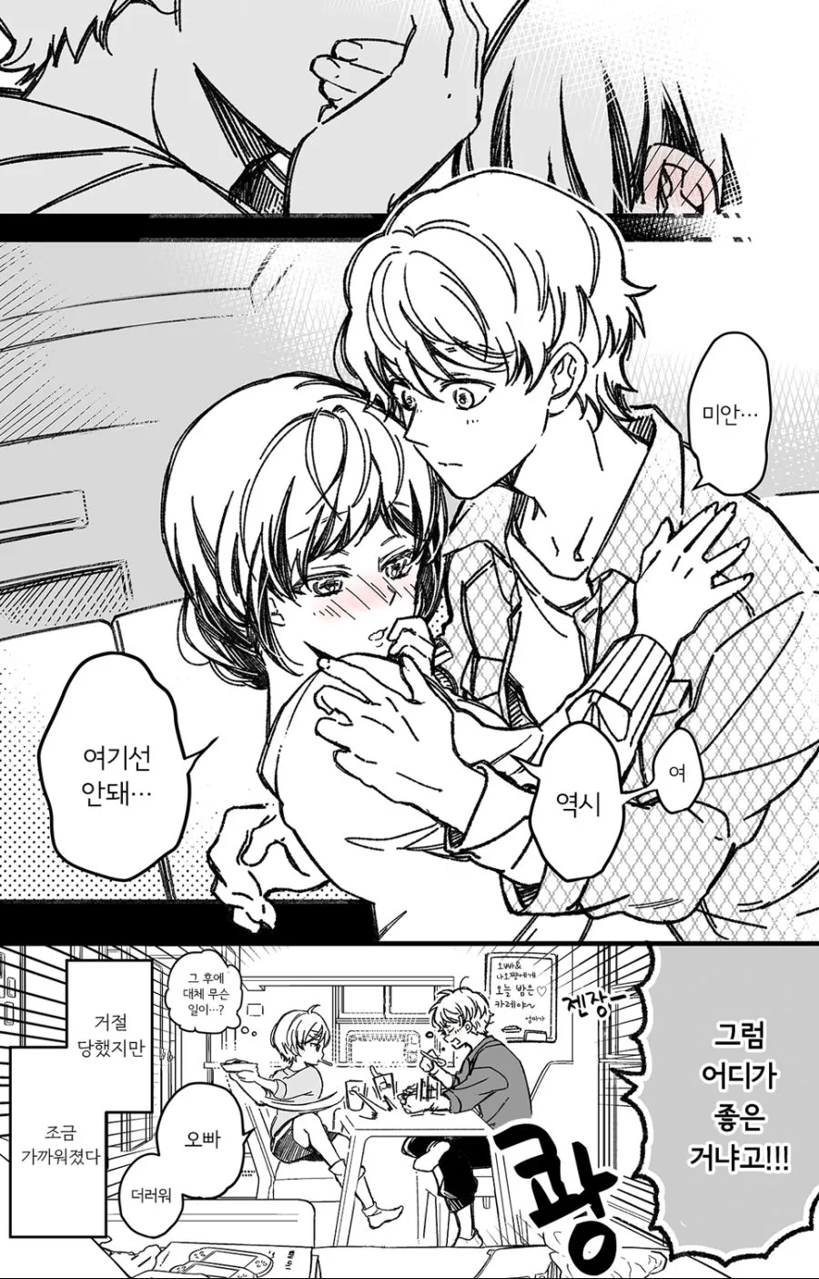 스압) 소꿉친구와 진짜로 사귀기까지 15분 전(2).manhwa - 이미지 18