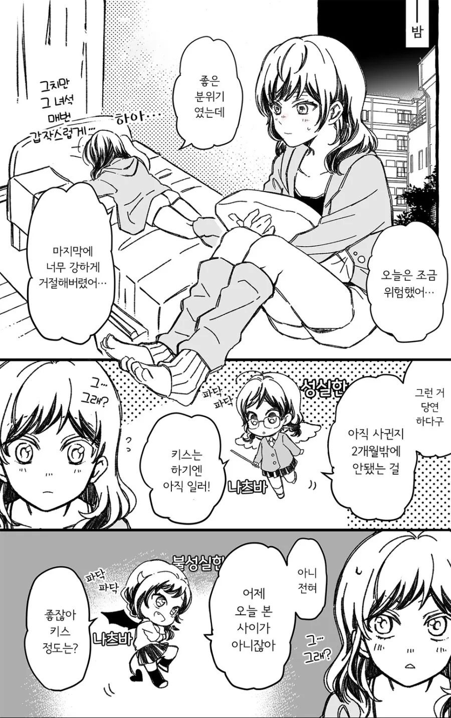 스압) 소꿉친구와 진짜로 사귀기까지 15분 전(2).manhwa - 이미지 19