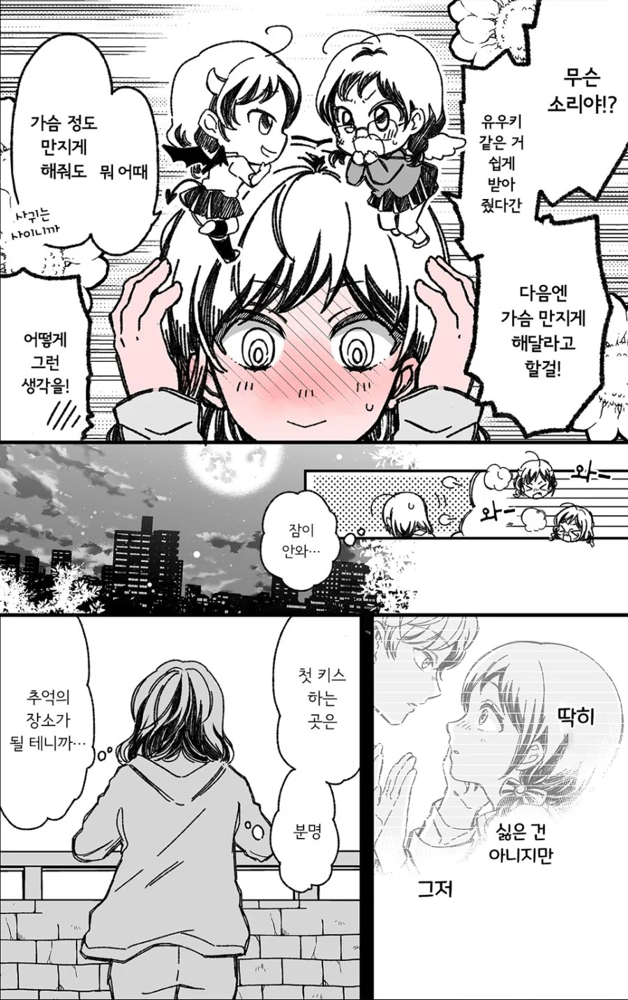 스압) 소꿉친구와 진짜로 사귀기까지 15분 전(2).manhwa - 이미지 20