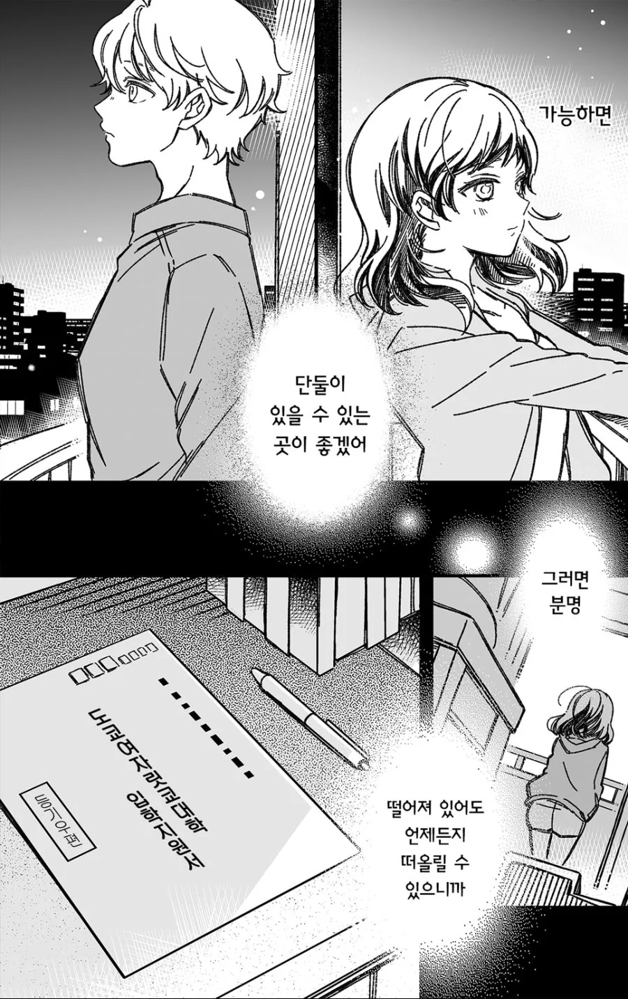 스압) 소꿉친구와 진짜로 사귀기까지 15분 전(2).manhwa - 이미지 21