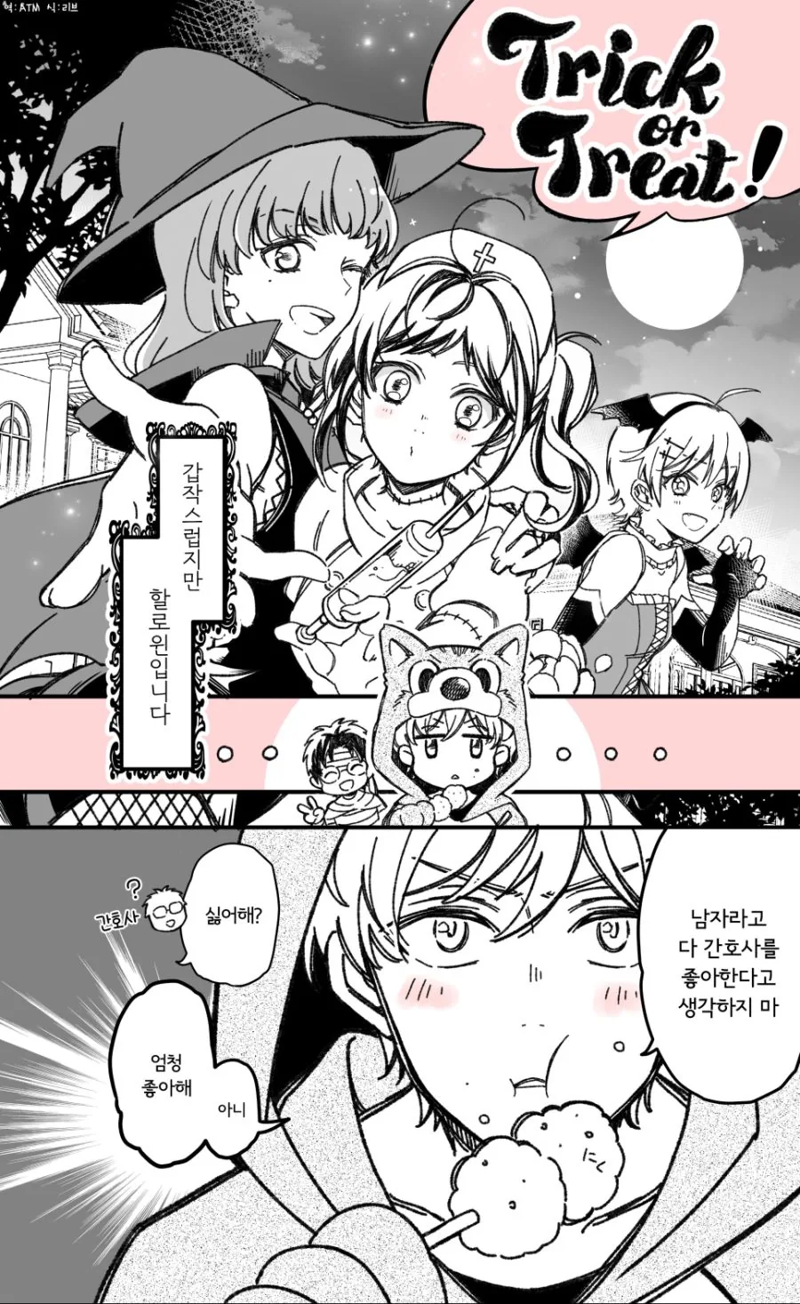 스압) 소꿉친구와 진짜로 사귀기까지 15분 전(2).manhwa - 이미지 23